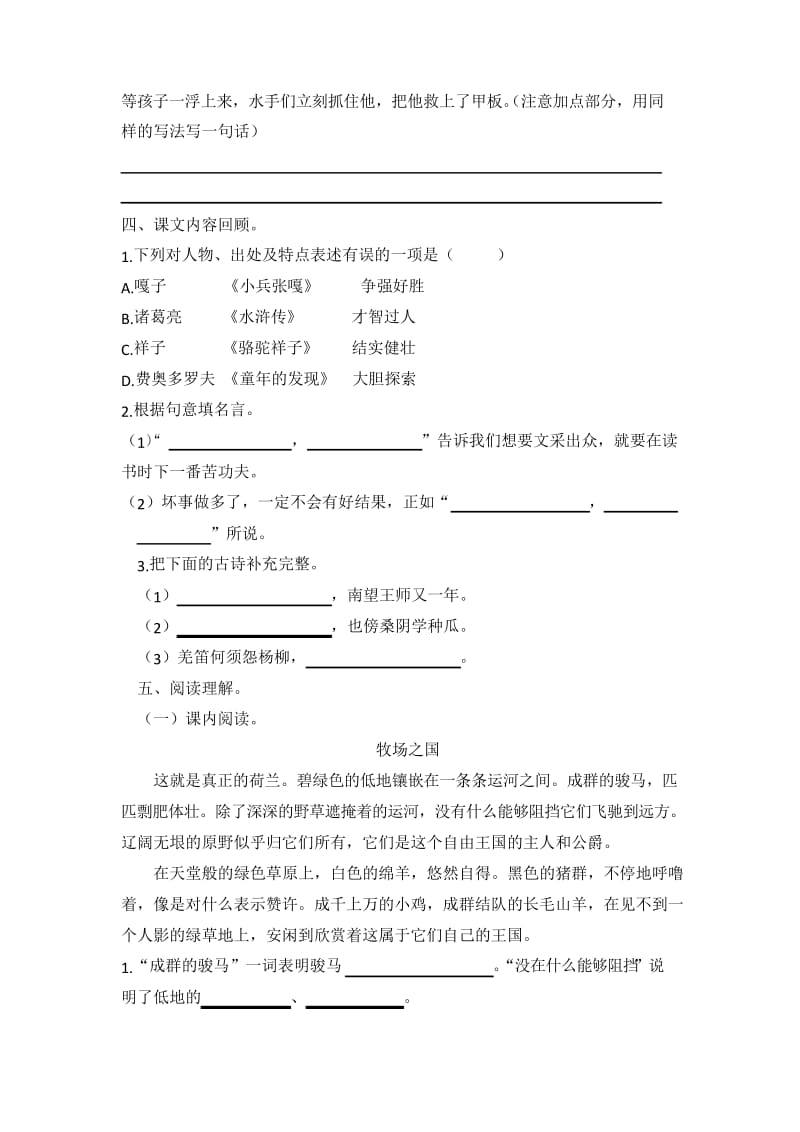 人教部编版五年级下学期语文期末测试题(含答案).docx_第2页