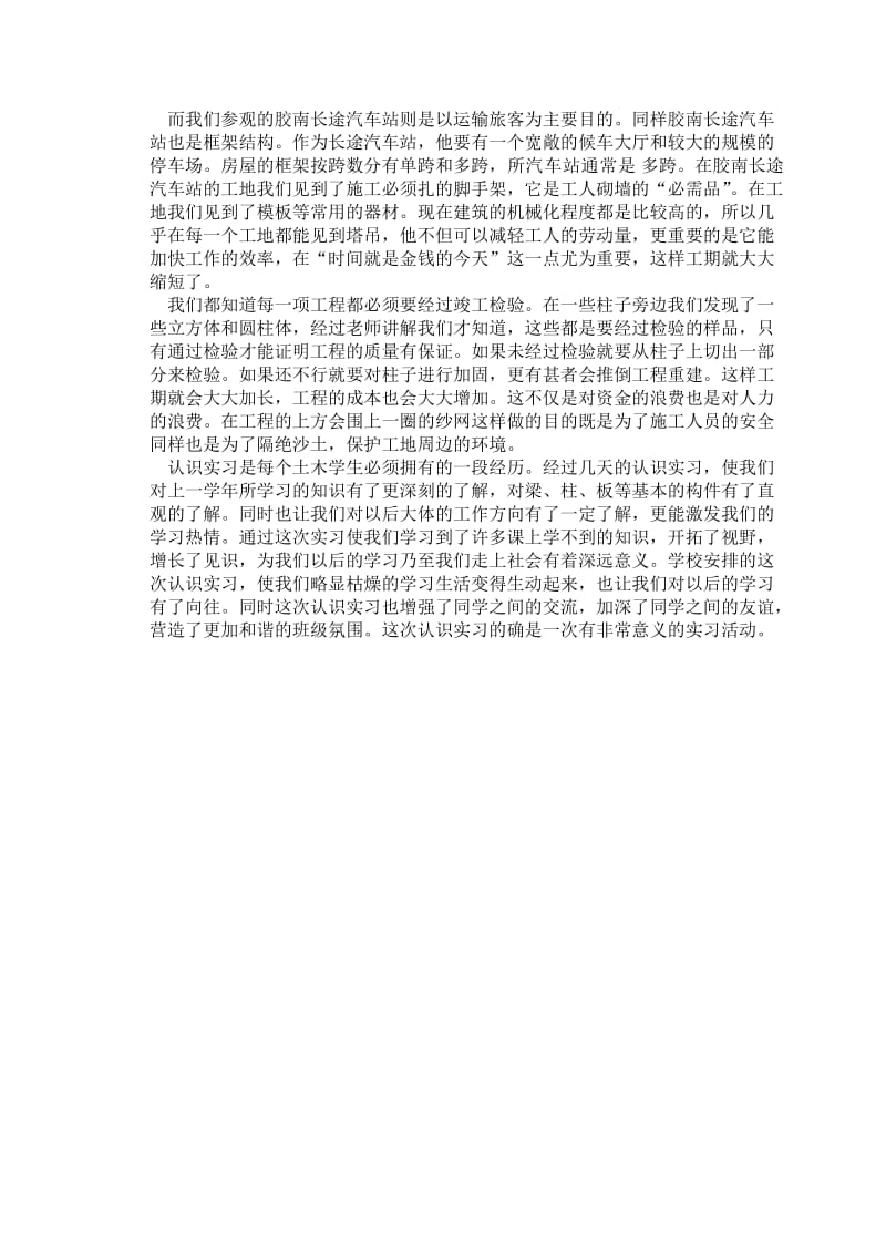 土木工程认识实习报告1.doc_第2页