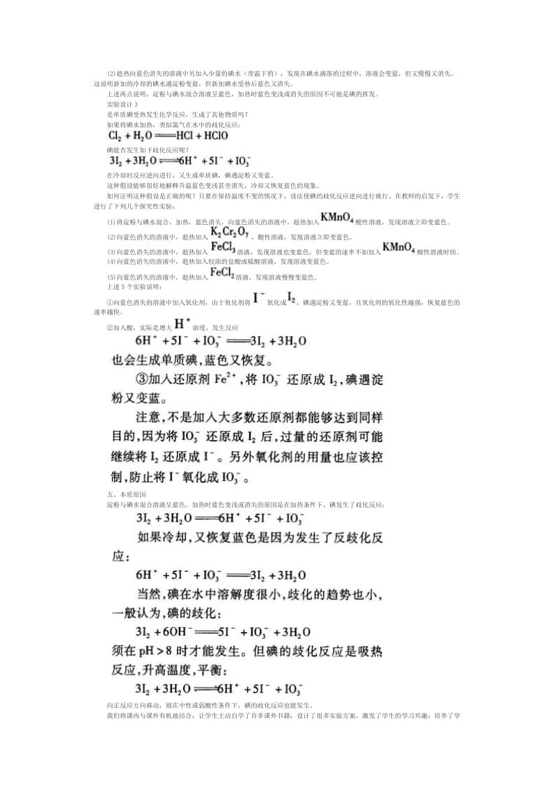 为什么加热淀粉的碘水溶液蓝色会消失.doc_第2页