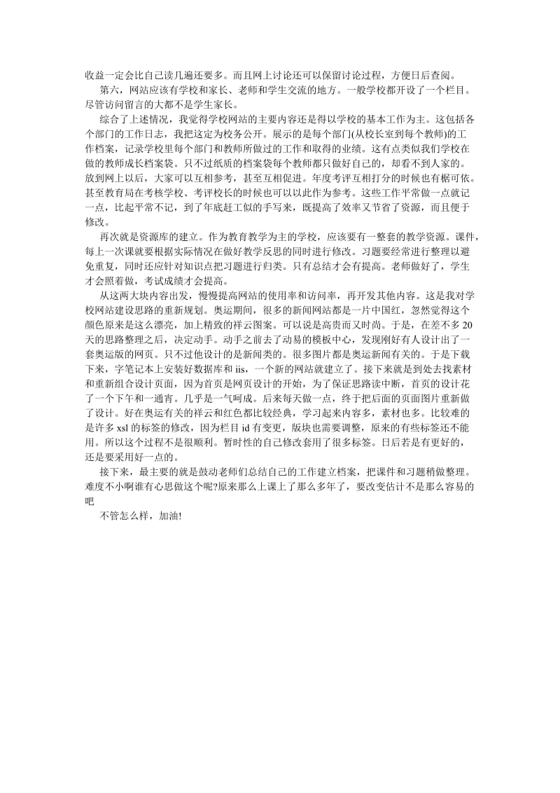 《202X教师暑假学习工作总结报告》.doc_第2页