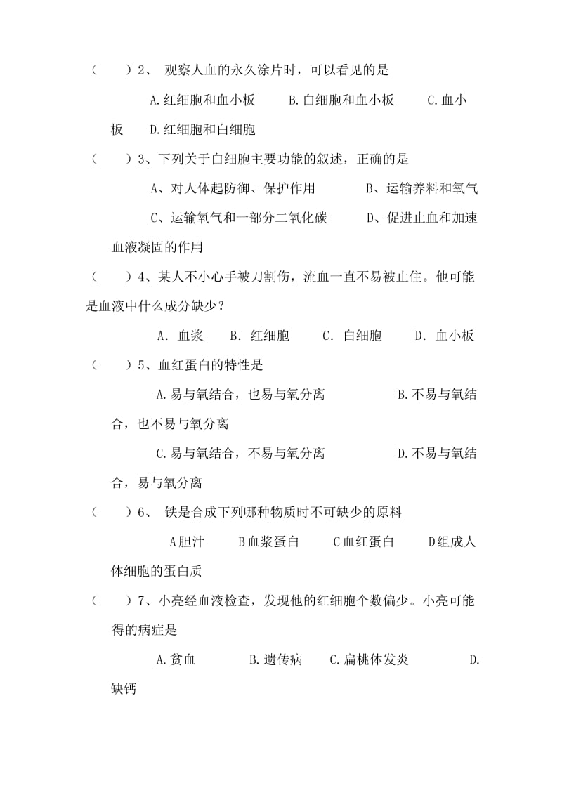 中考专题复习8：人体内物质的运输.docx_第3页