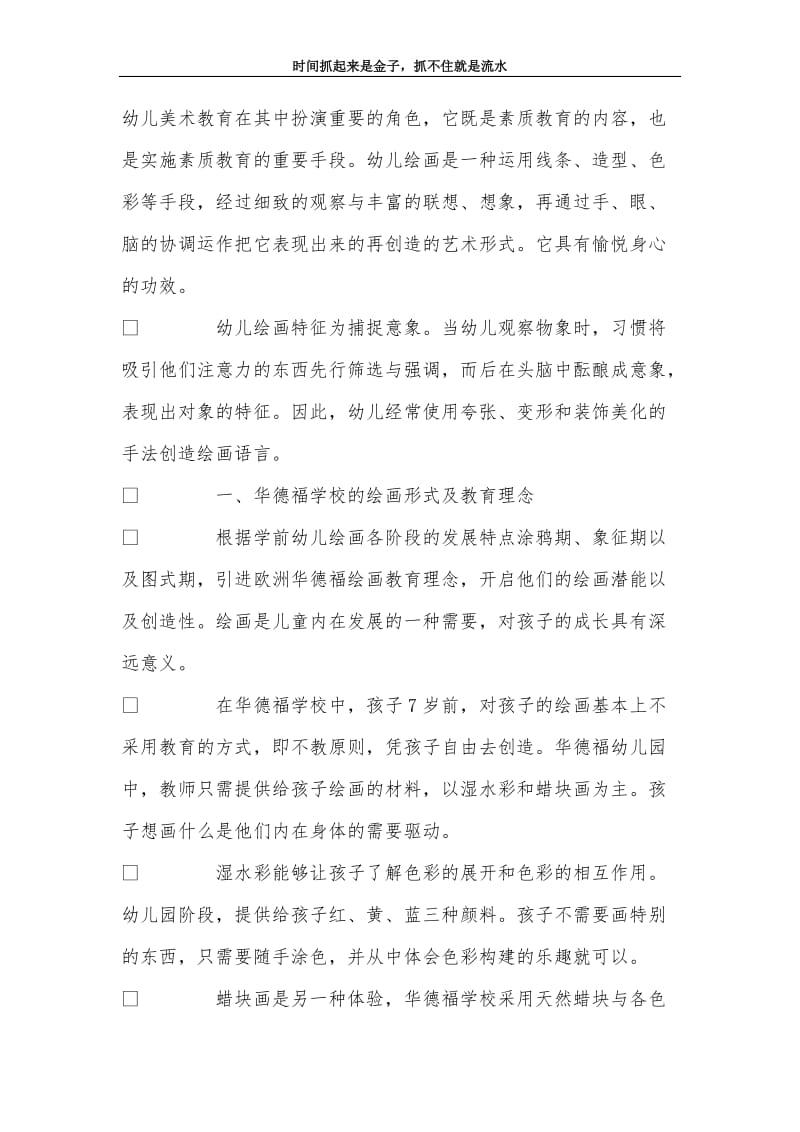 华德福理论在中国艺术教育中的应用.doc_第2页