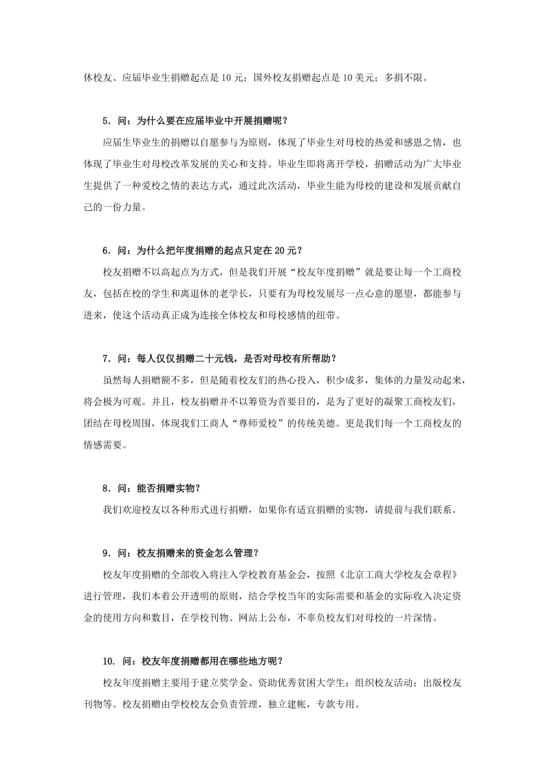 校友捐赠活动咨询.doc_第2页