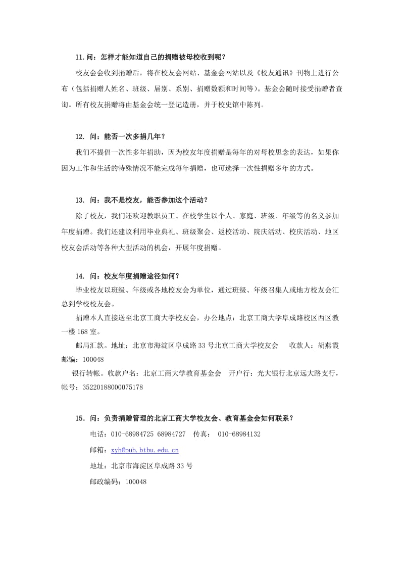 校友捐赠活动咨询.doc_第3页