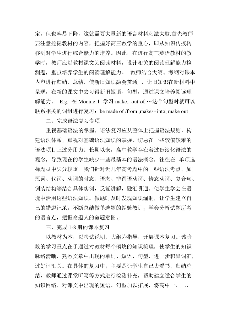 高三英语一轮复习计划.doc_第2页