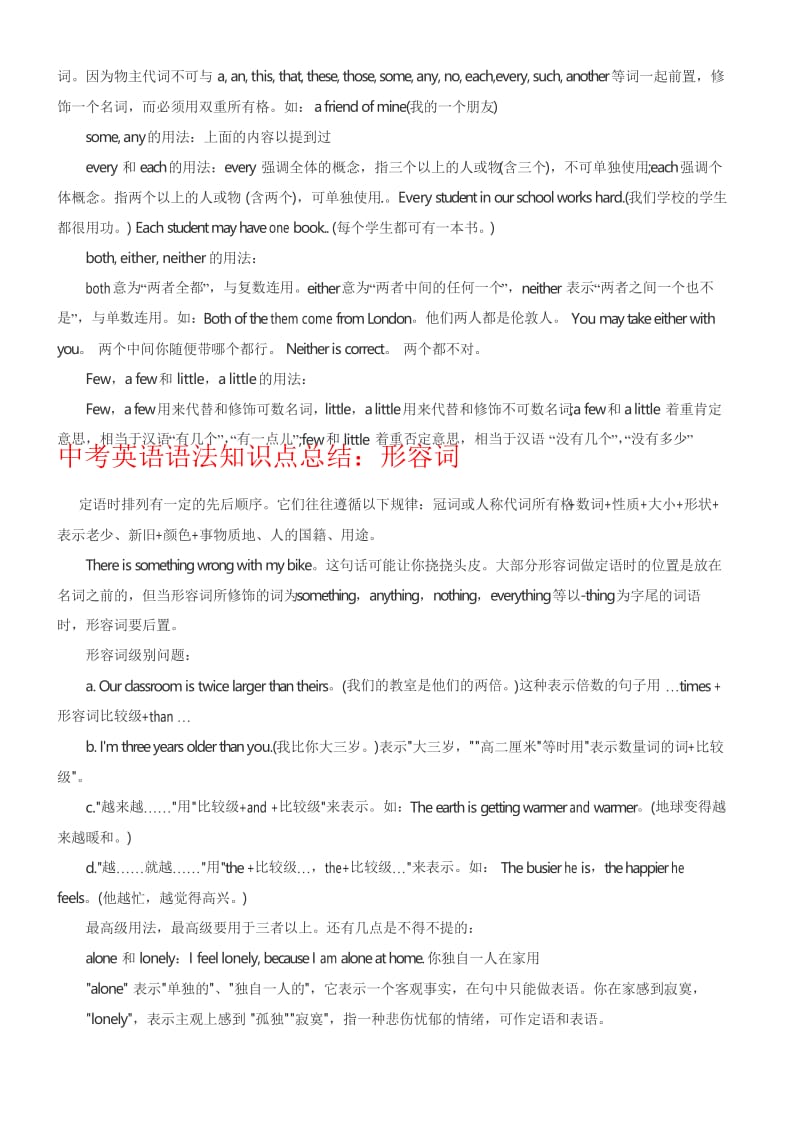 中考英语语法知识点总结[免费专享].docx_第2页