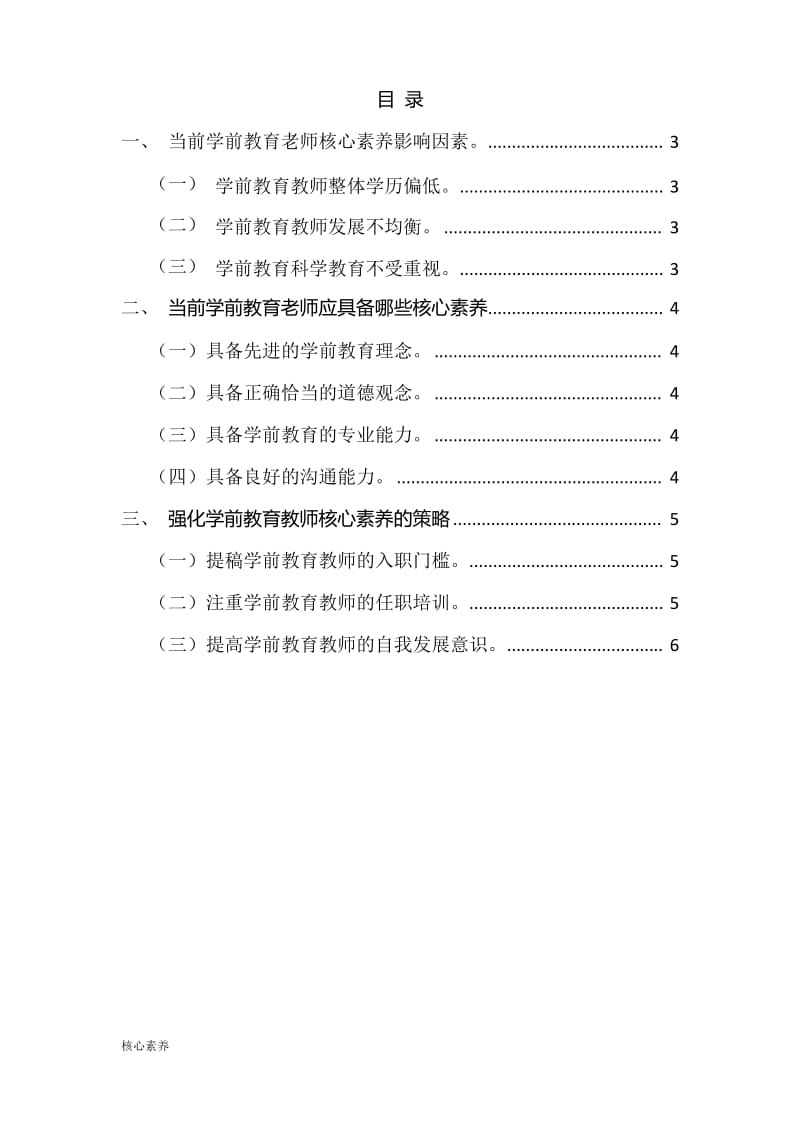 学前教育教师的核心素养研究.docx_第2页