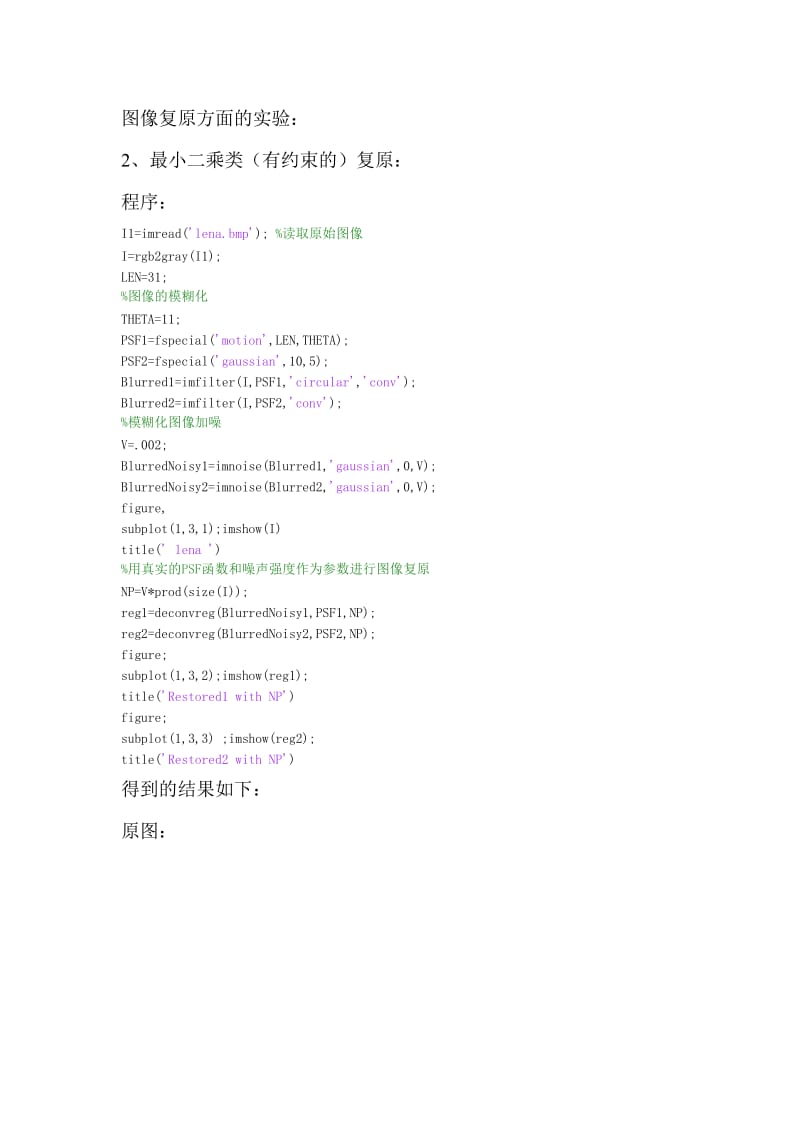 图像复原方面的实验代码.doc_第1页
