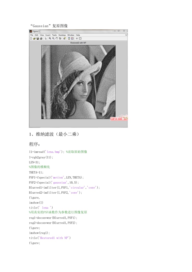 图像复原方面的实验代码.doc_第3页