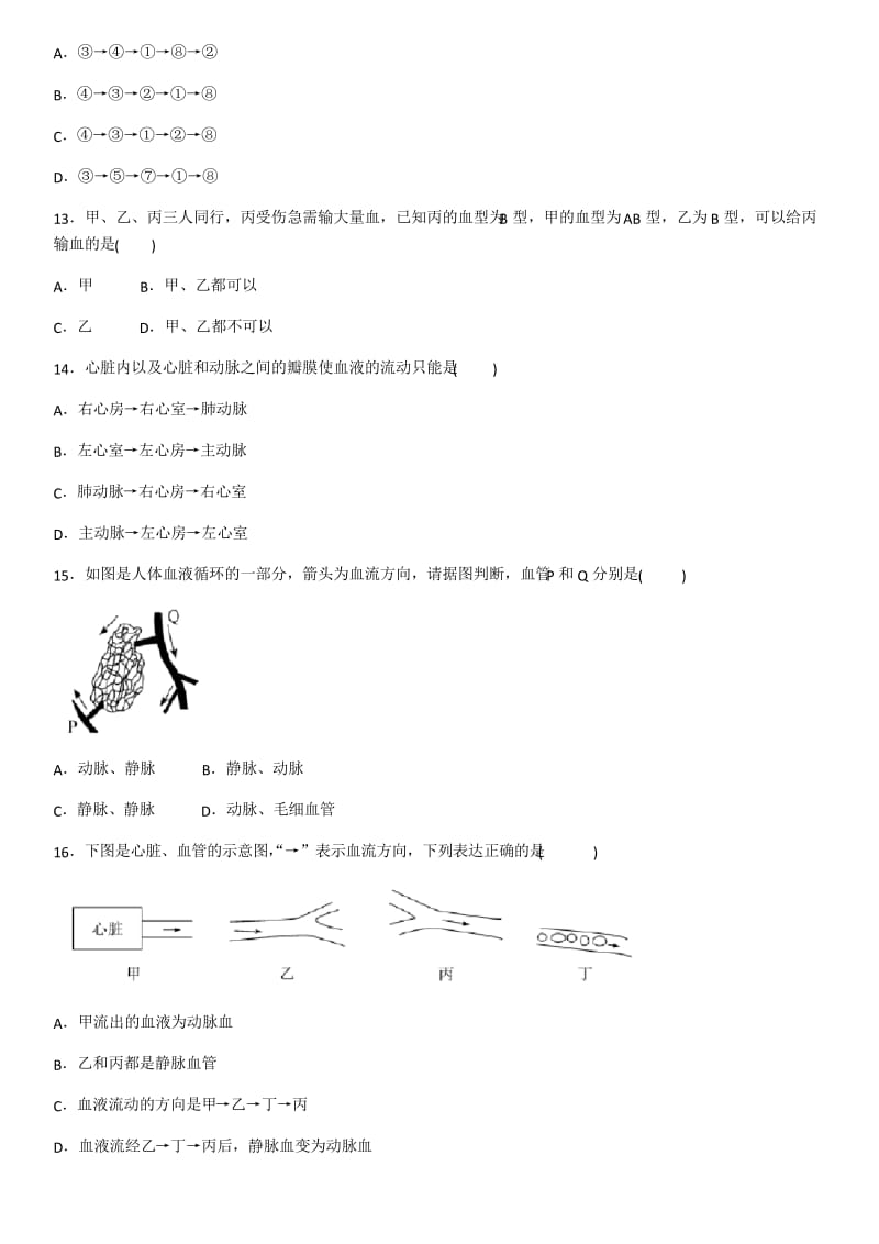 人教版生物第四单元第四章人体内物质的运输单元检测试卷(含答案).docx_第3页