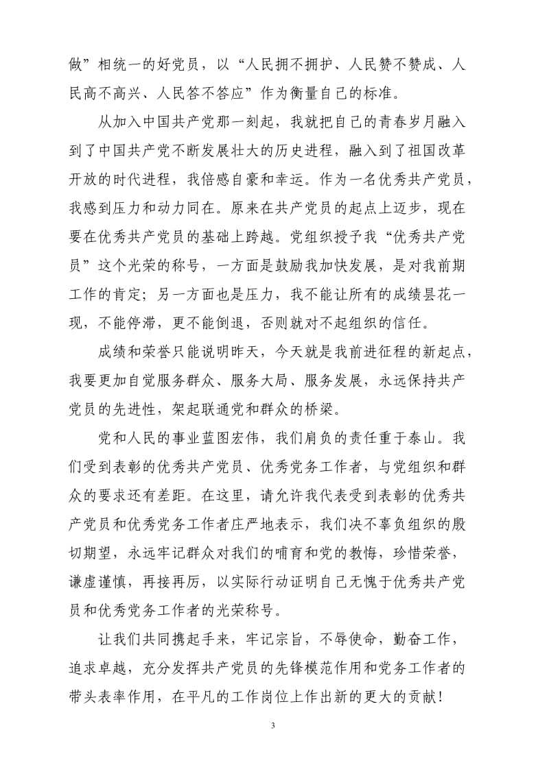 优秀共产党员发言材料.doc_第3页