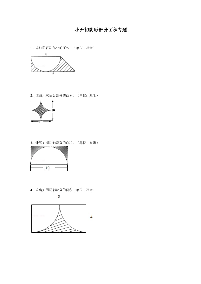 小学六年级 阴影部分面积 专题 复习 经典例题 含答案 .doc_第1页