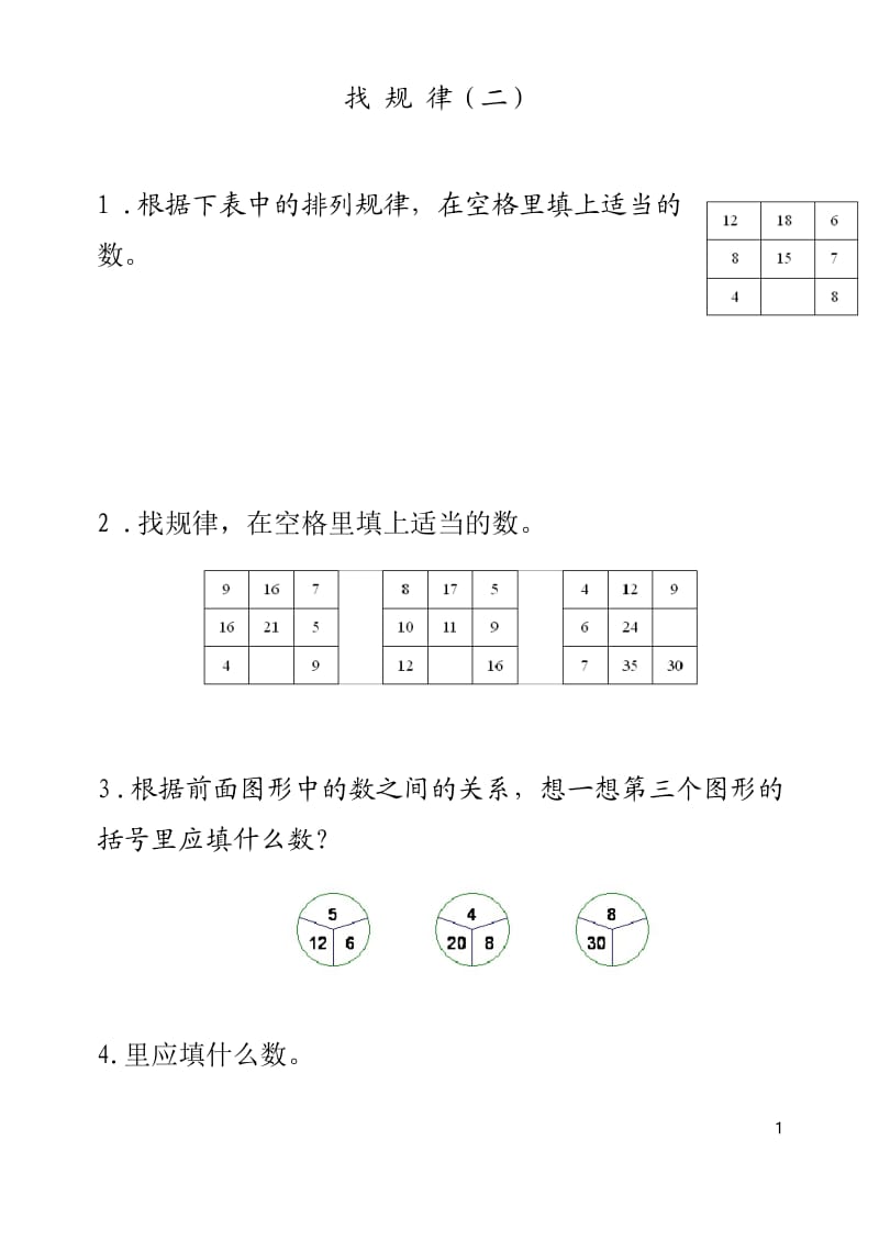 四年级奥数之找 规 律(二).docx_第1页