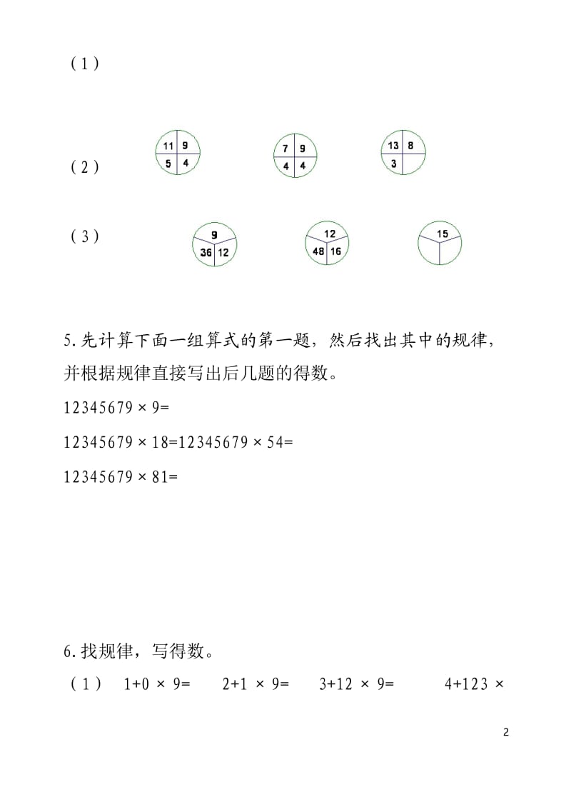 四年级奥数之找 规 律(二).docx_第2页