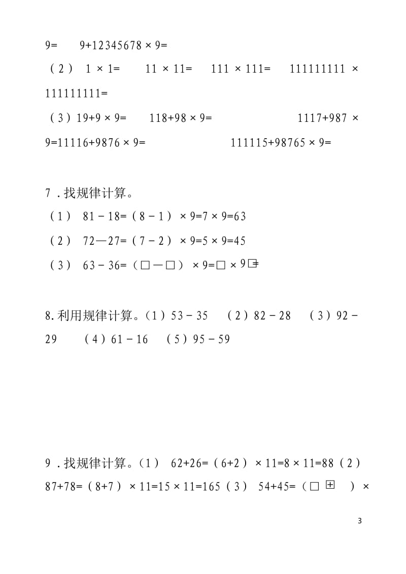 四年级奥数之找 规 律(二).docx_第3页