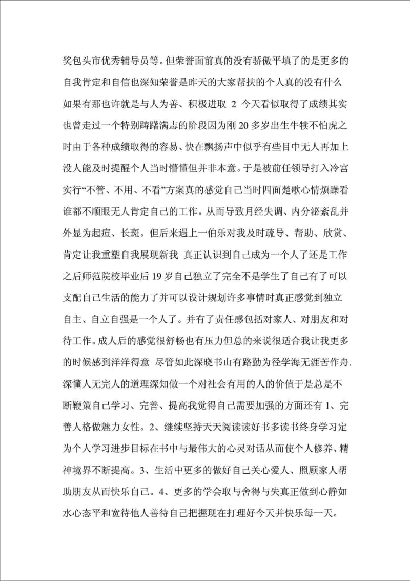 心理咨询师二级个人成长分析报告范文.doc_第2页