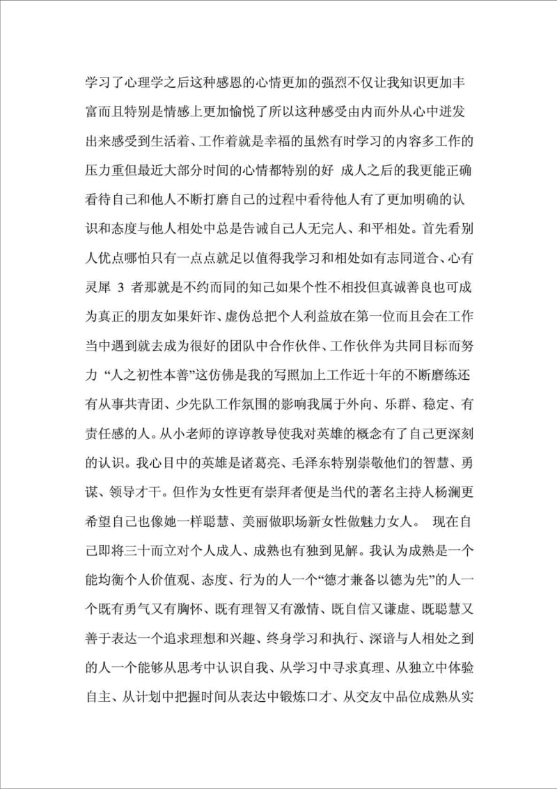 心理咨询师二级个人成长分析报告范文.doc_第3页