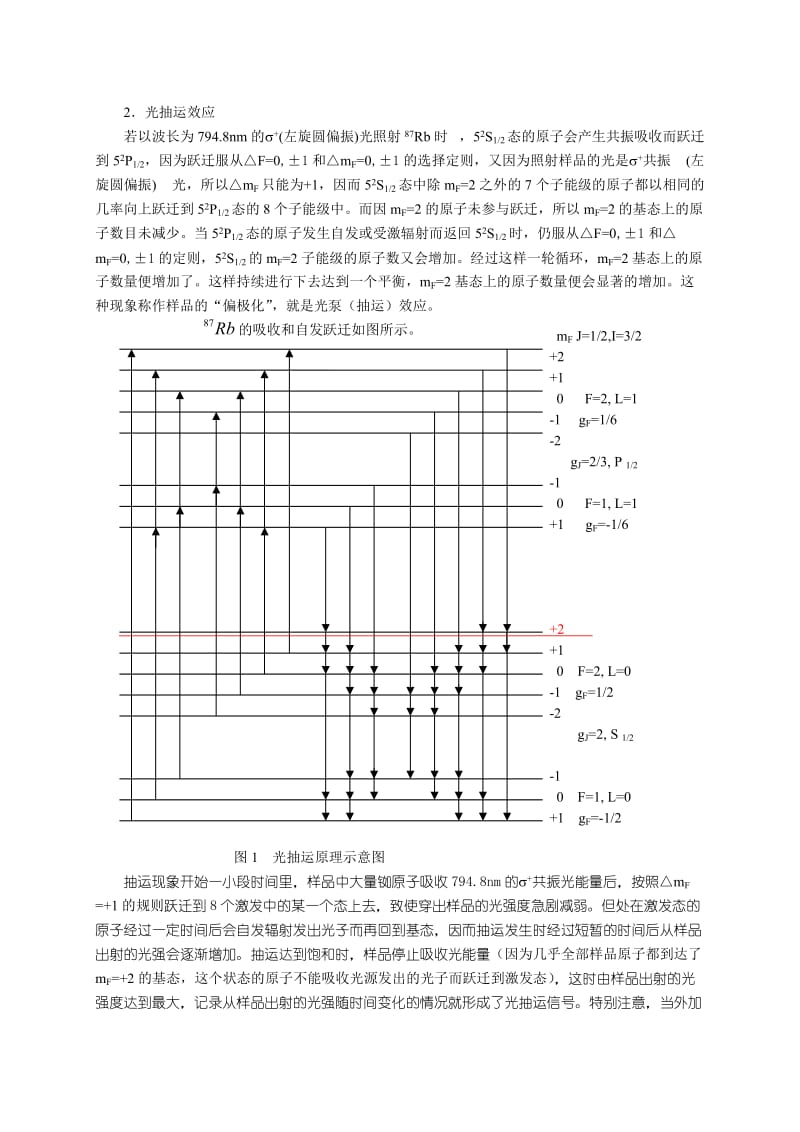 光磁共振实验原理.doc_第2页