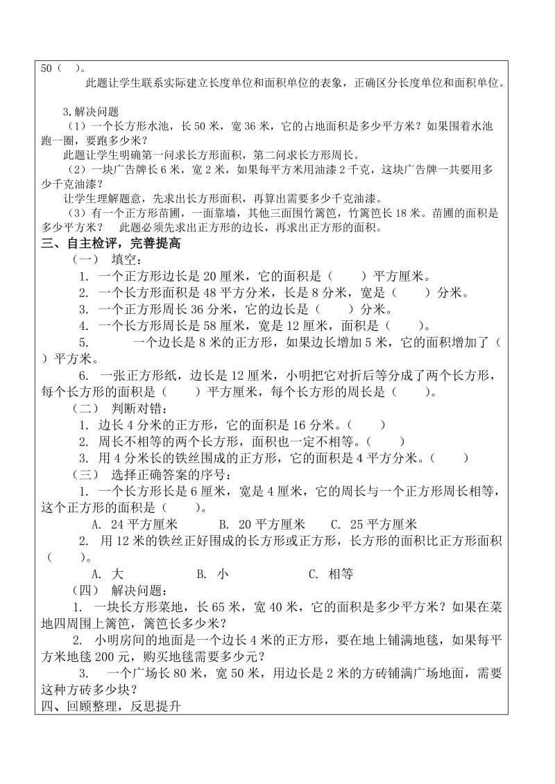 第六单元面积整理与复习教案.doc_第2页