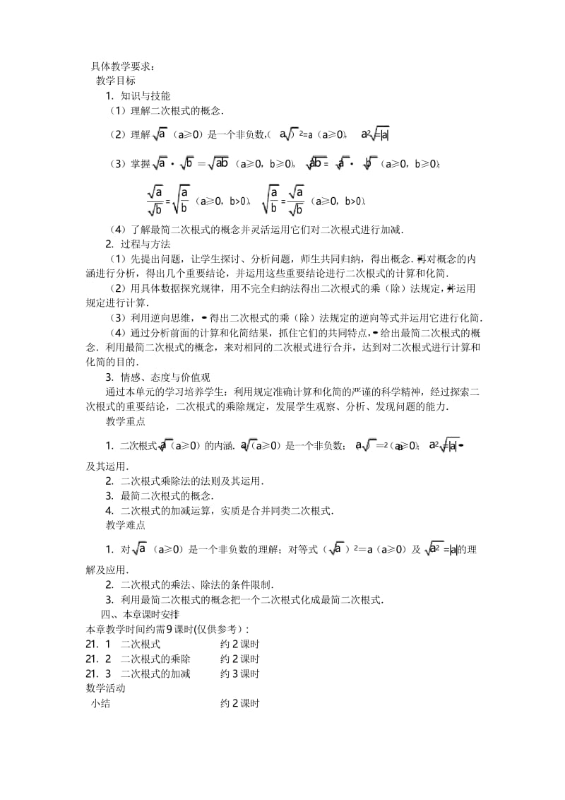 二次根式教材分析.docx_第2页