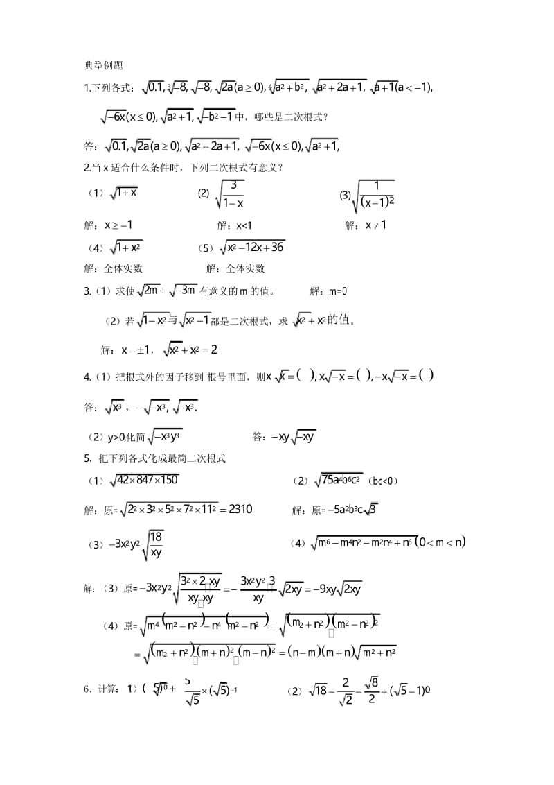 二次根式教材分析.docx_第3页