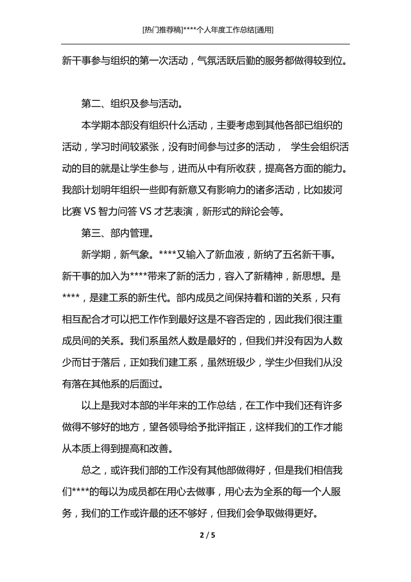 [热门推荐稿]----个人年度工作总结[通用].docx_第2页