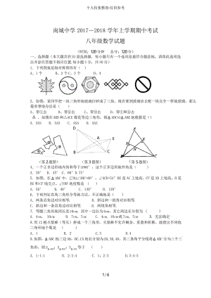 人教版八年级数学上册期中考试题.docx