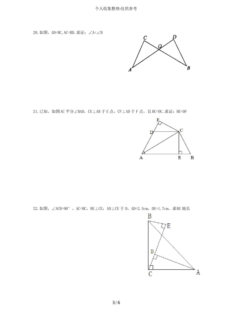 人教版八年级数学上册期中考试题.docx_第3页