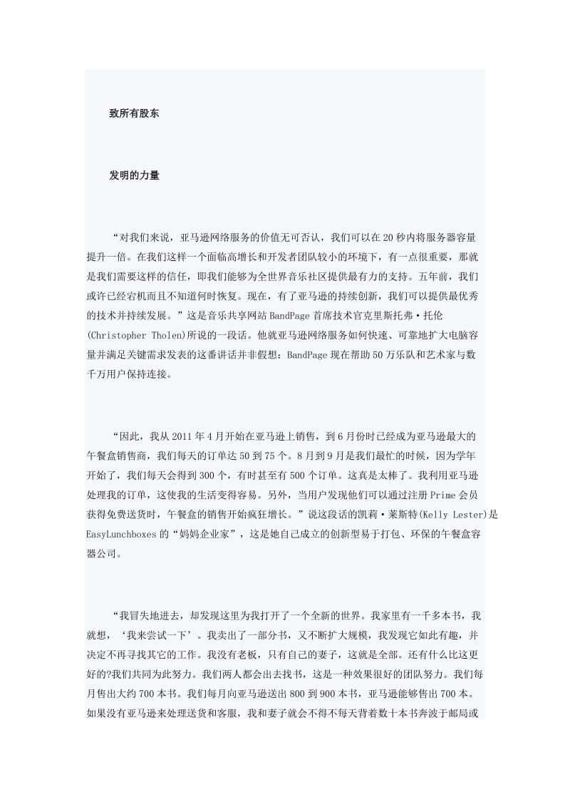 亚马逊的发展历程.doc_第2页