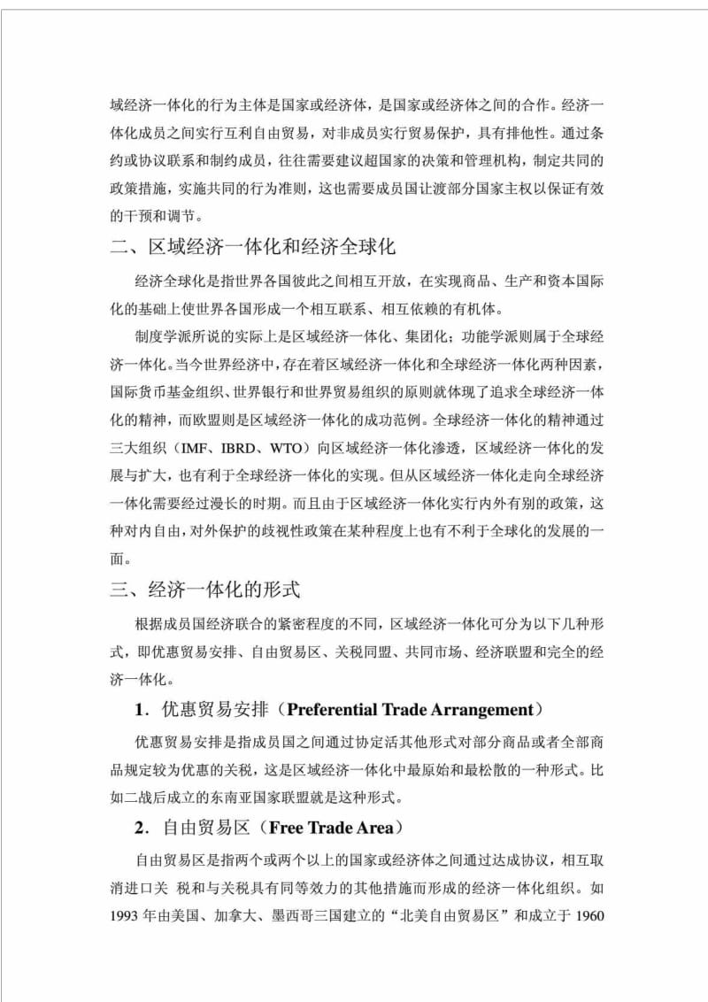 国际经济学 第十章 区域经济一体化与关税同盟理论.doc_第2页