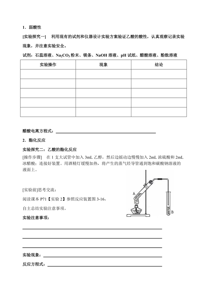 苏教版高中化学必修2《食品中的的有机化合物——乙酸》学案.doc_第2页