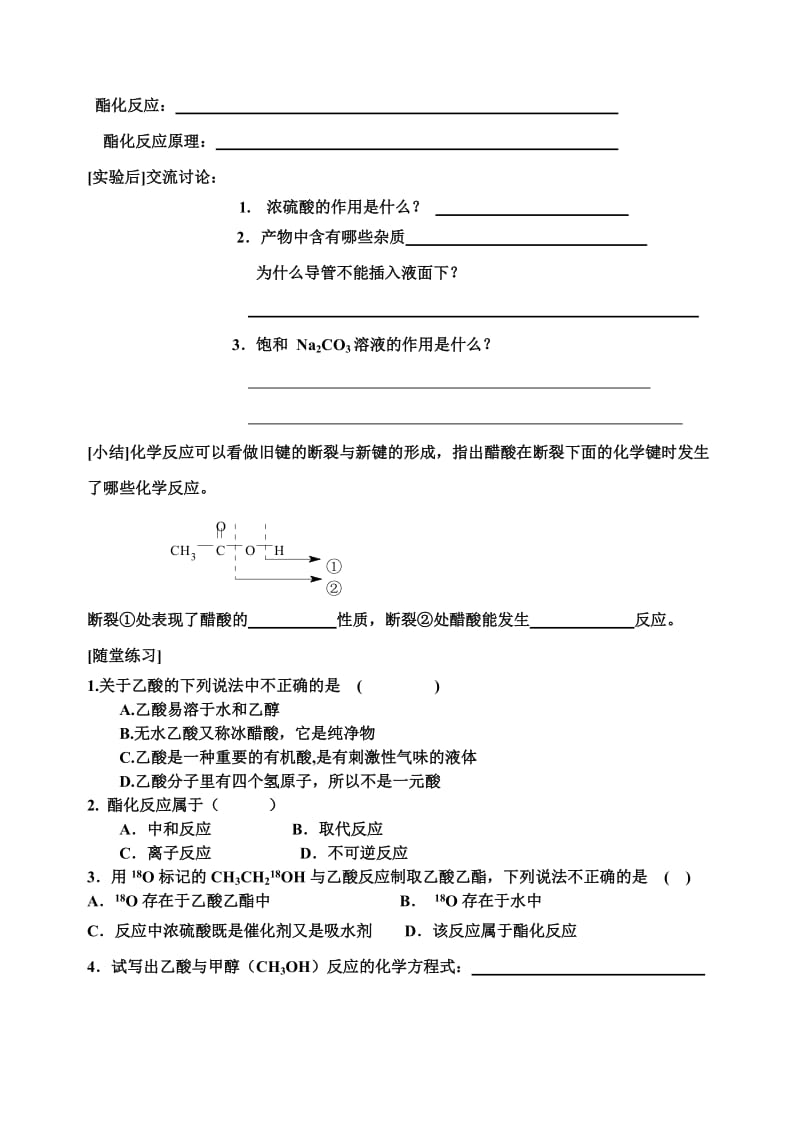 苏教版高中化学必修2《食品中的的有机化合物——乙酸》学案.doc_第3页