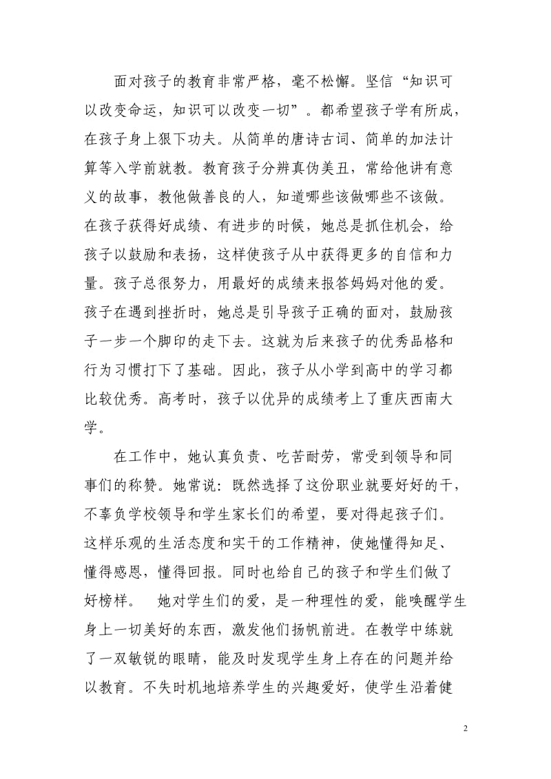 云岭最美母亲事迹材料.doc_第2页