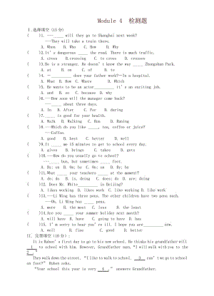 外研版八年级上英语Module4测试题及答案-精品.docx