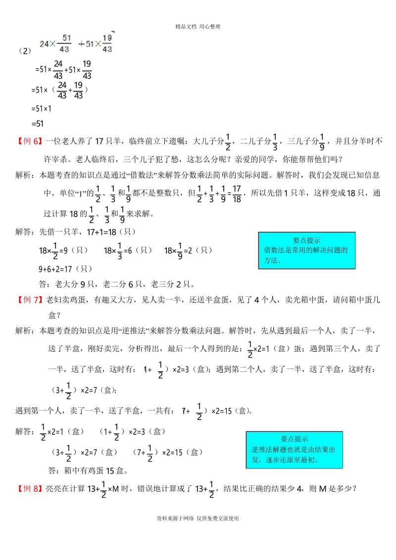 人教版数学六年级上册一单元第一单元分数乘法爬坡题.docx_第3页