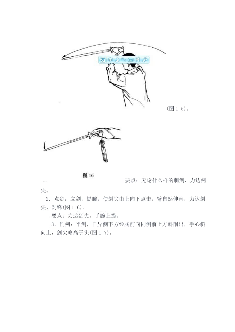 太极剑主要剑法.doc_第2页