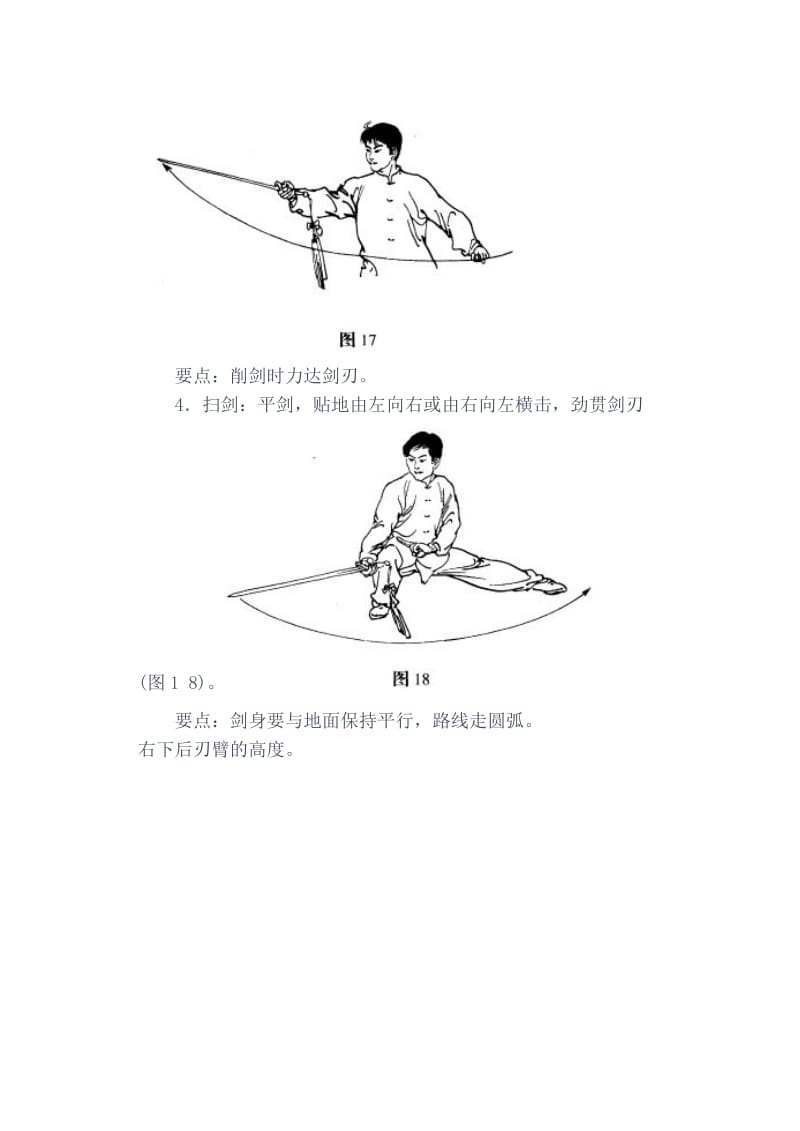 太极剑主要剑法.doc_第3页