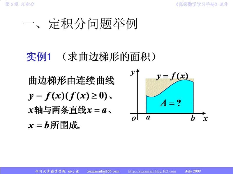 同济大学《高等数学》5.1节 定积分的概念与性质.ppt_第2页