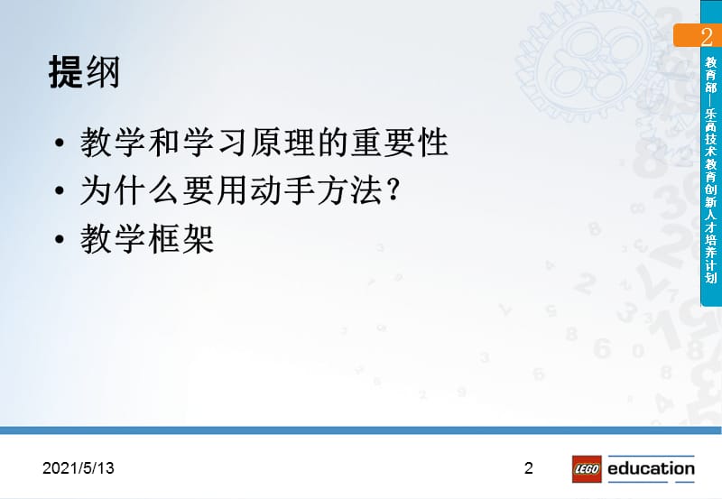 乐高教育4C理论.ppt_第2页