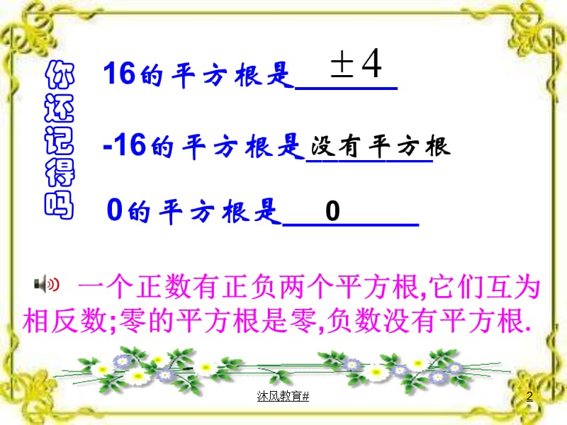 人教版七年级数学下册《立方根PPT课件》[谷风课堂].ppt_第2页