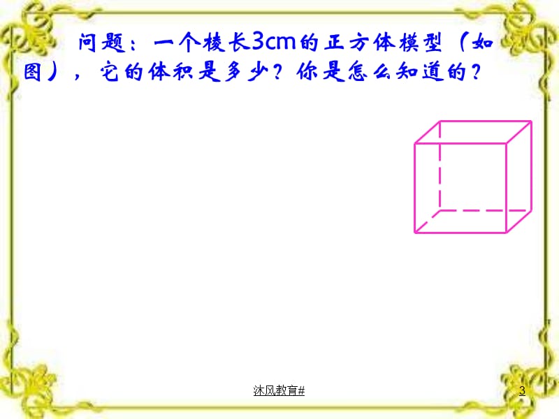 人教版七年级数学下册《立方根PPT课件》[谷风课堂].ppt_第3页