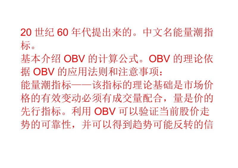 成功破解能量潮OBV技术指标密码.docx_第2页