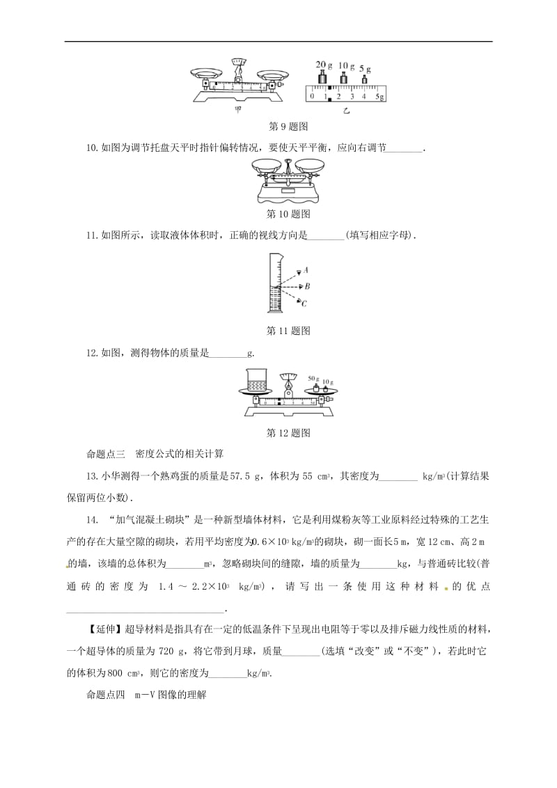 中考物理二轮复习第六讲质量与密度练习(含答案).docx_第3页