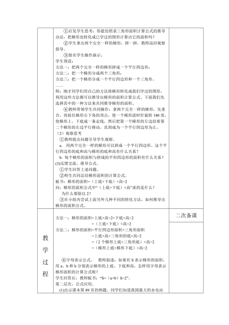 五年级数学上册 梯形的面积集体备课.doc_第2页