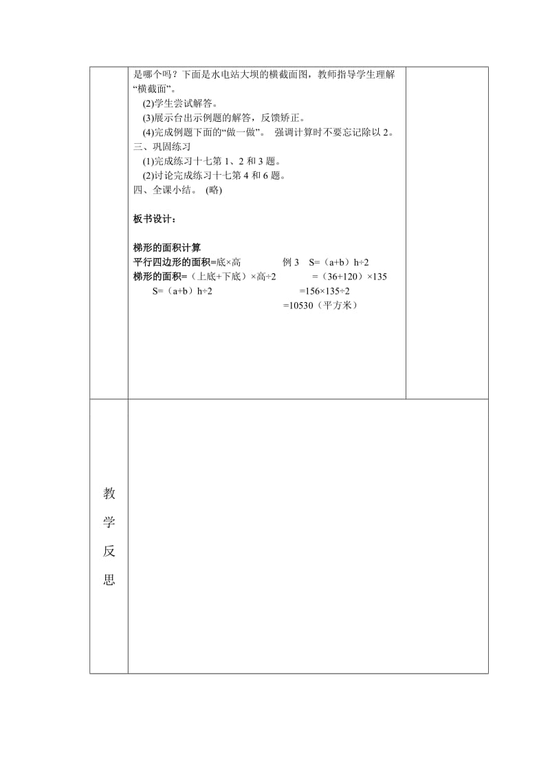 五年级数学上册 梯形的面积集体备课.doc_第3页