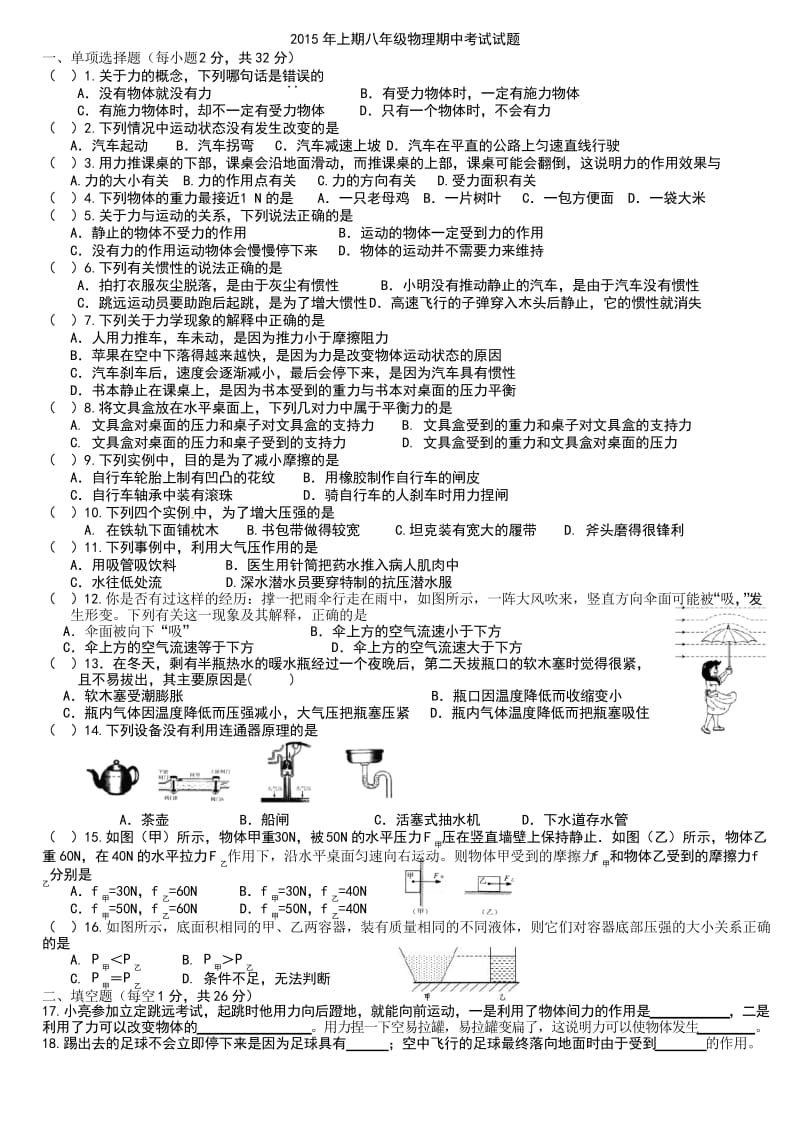 八年级物理下册期中试题及答案.docx_第1页