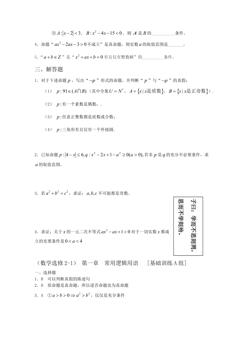 高中数学 第一章 常用逻辑用语A组测试题 新人教A版选修2-1.doc_第2页