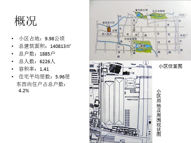 北京恩济里小区规划案例.ppt_第2页