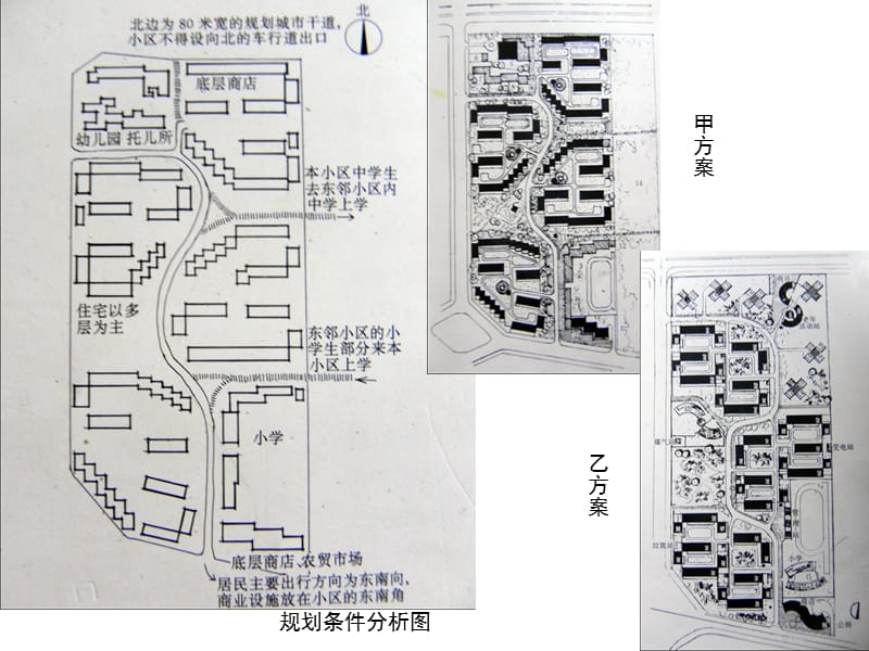 北京恩济里小区规划案例.ppt_第3页