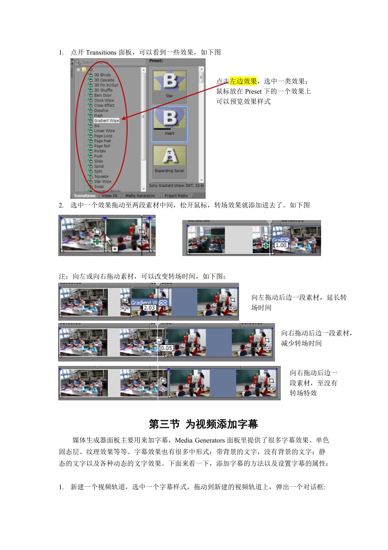 第三章 为你的视频增光添彩第一节 为视频添加特效.doc_第2页